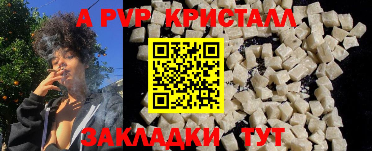 Альфа ПВП Crystall  А ПВП крисы CK  Альфа ПВП кристаллы  Вход с VPN  Alpha PVP  Новый Уренгой 