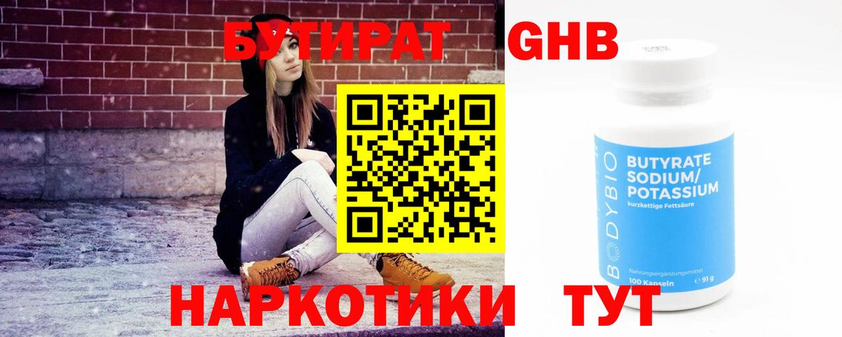 Бутират BDO 33% Новый Уренгой