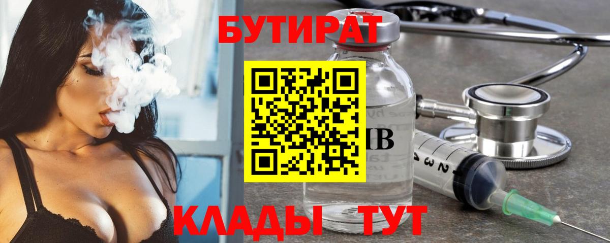 БУТИРАТ оксана  Вход с VPN  Новый Уренгой 