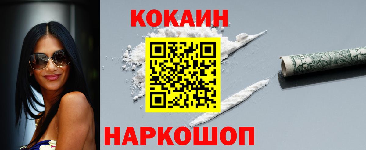 Новый Уренгой  КОКАИН FishScale  Вход с VPN  Cocaine Боливия 