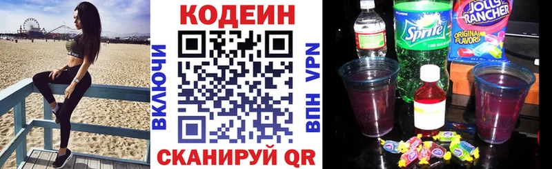 Кодеин Purple Drank Новый Уренгой