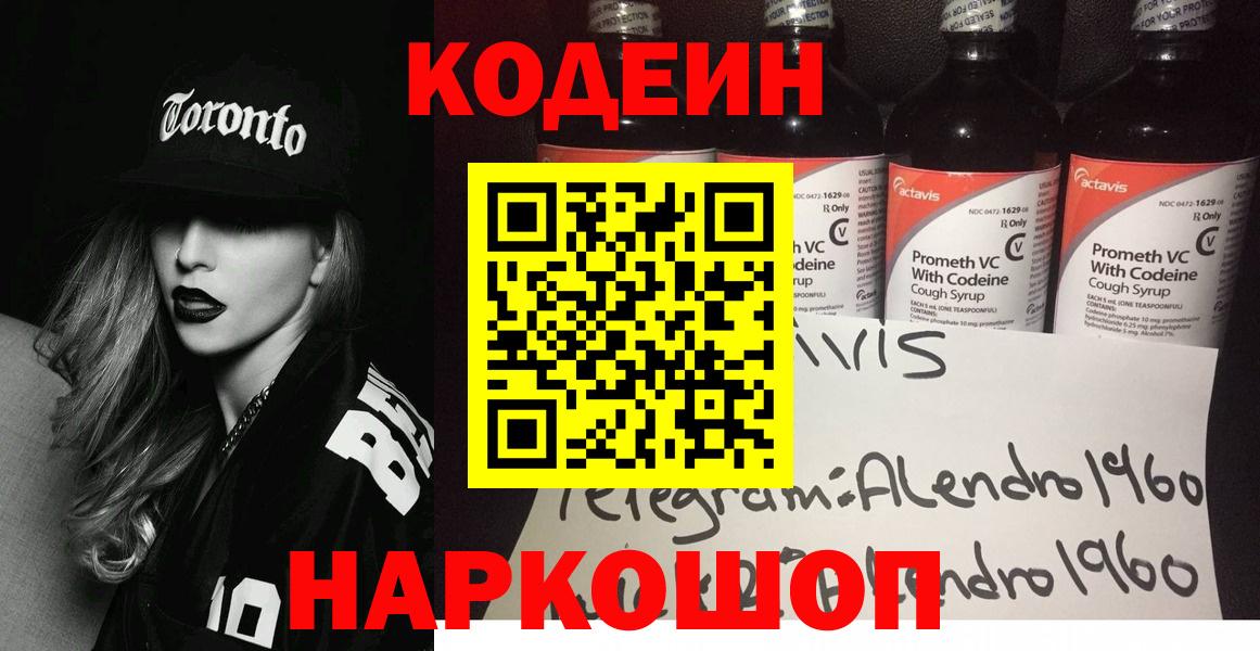 Codein напиток Lean (лин)  Вход с VPN  Новый Уренгой 