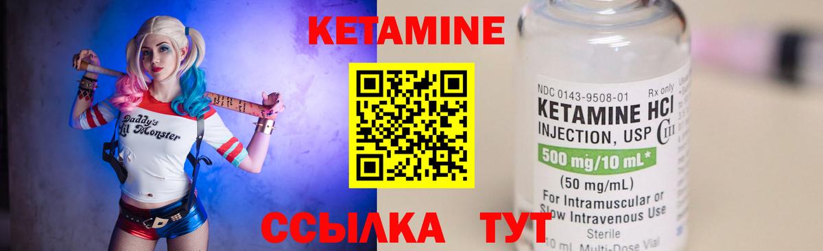 Кетамин ketamine Новый Уренгой