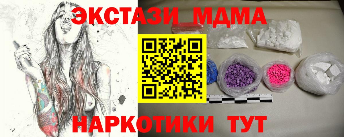 Новый Уренгой  MDMA crystal  MDMA кристаллы  Вход с VPN 